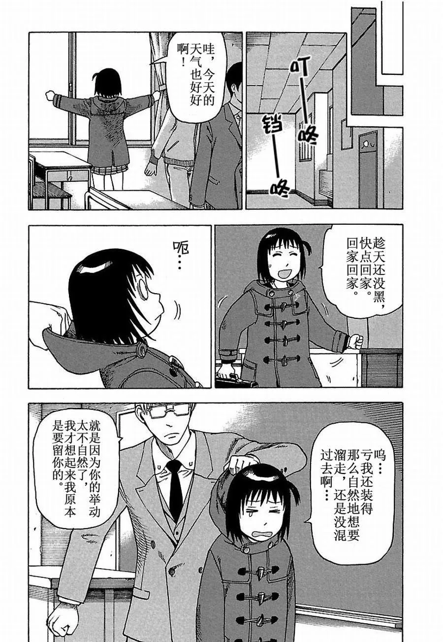 女仆咖啡厅 第25集 第13页