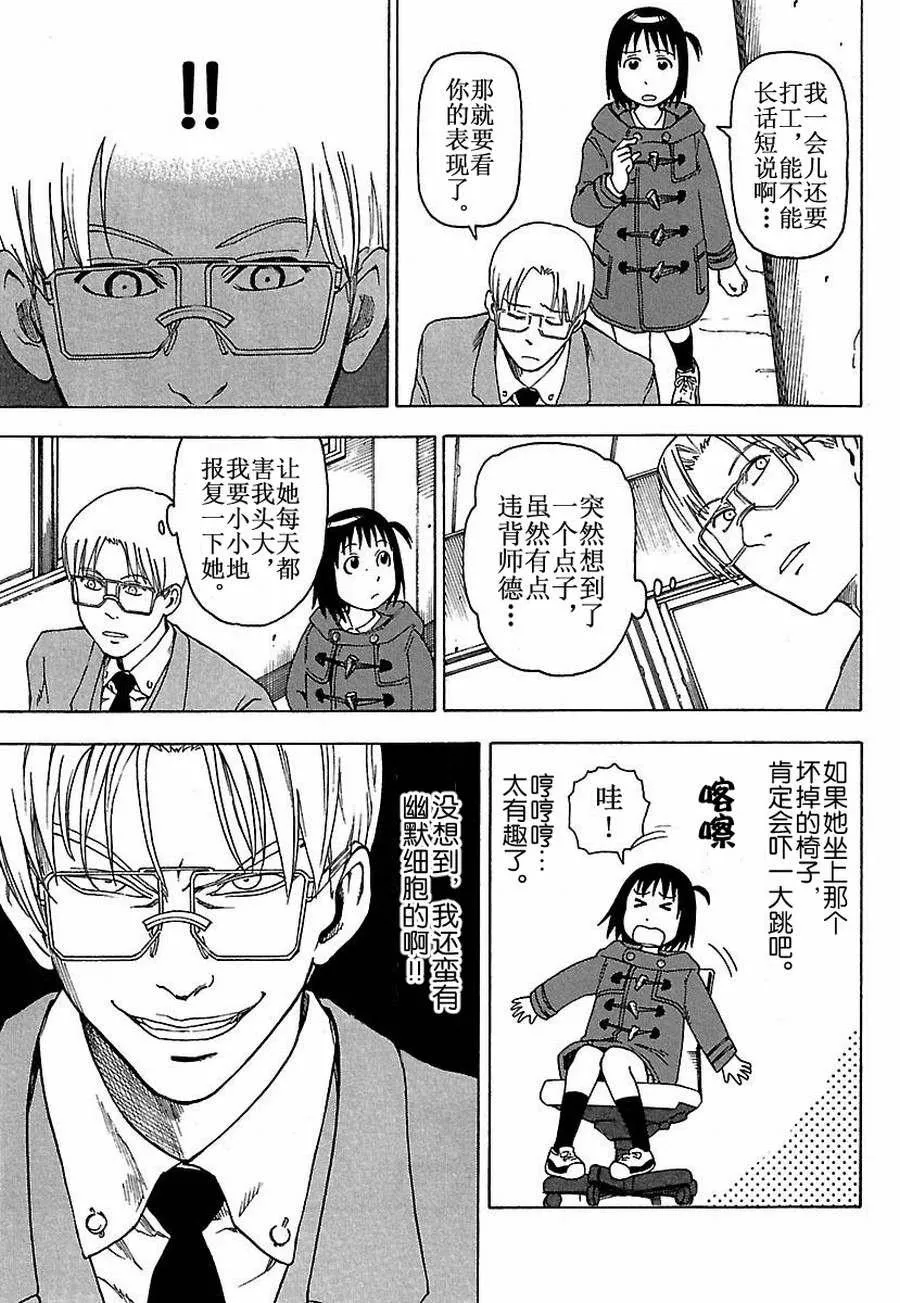 女仆咖啡厅 第25集 第14页