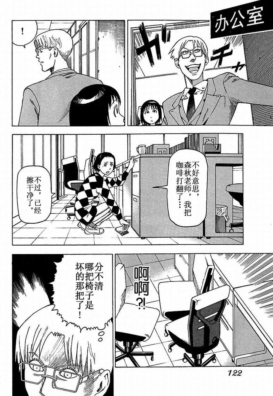 女仆咖啡厅 第25集 第15页