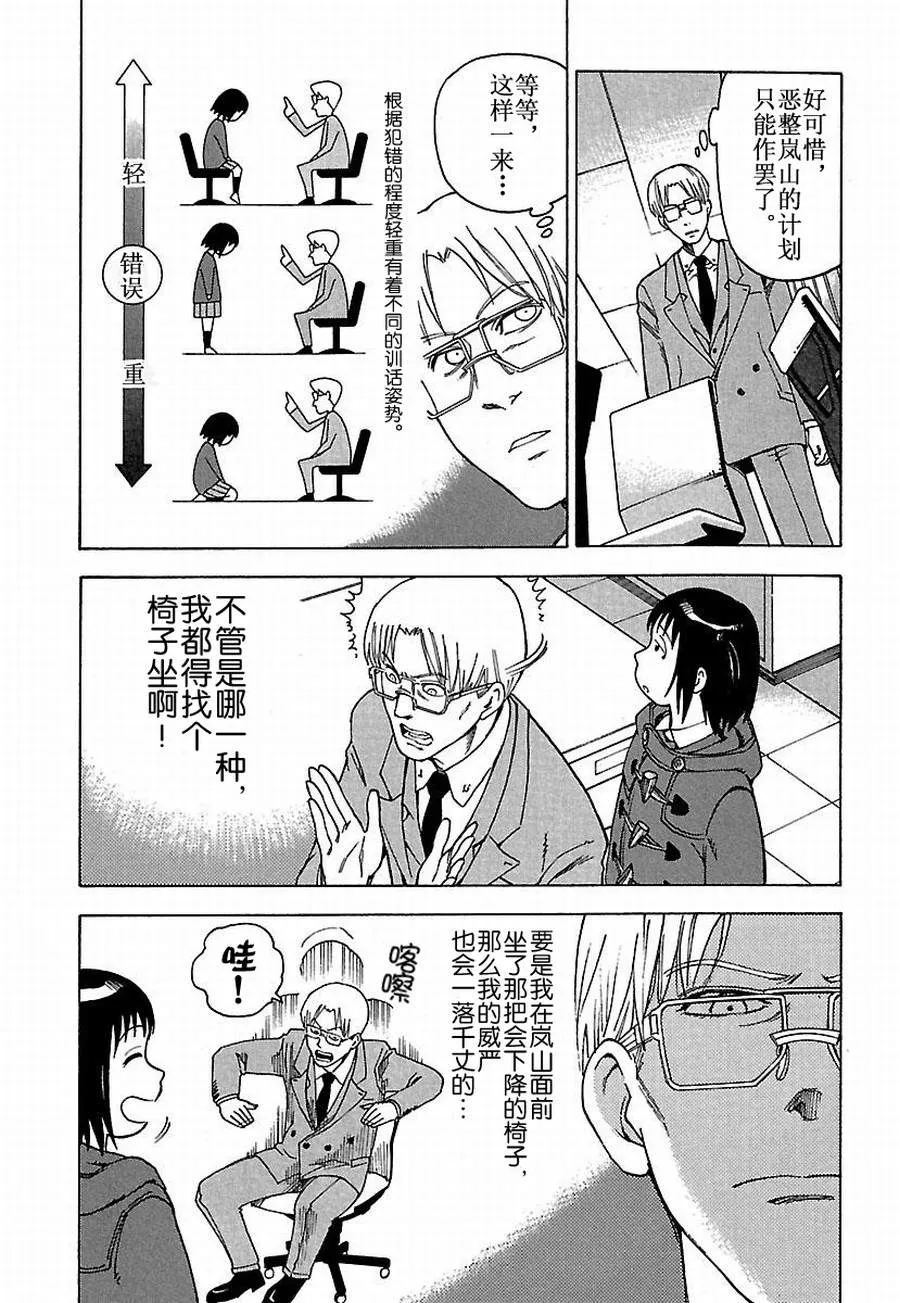 女仆咖啡厅 第25集 第16页