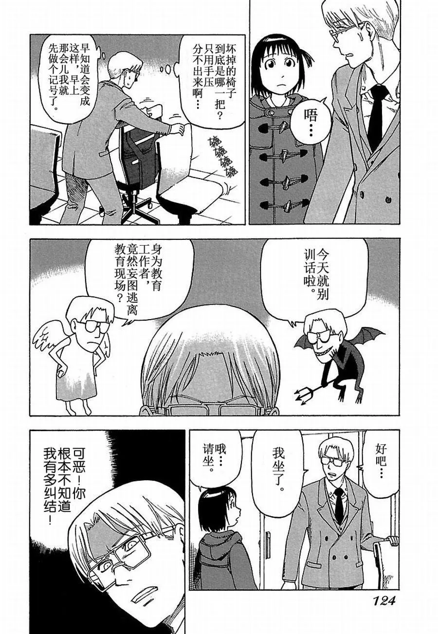 女仆咖啡厅 第25集 第17页
