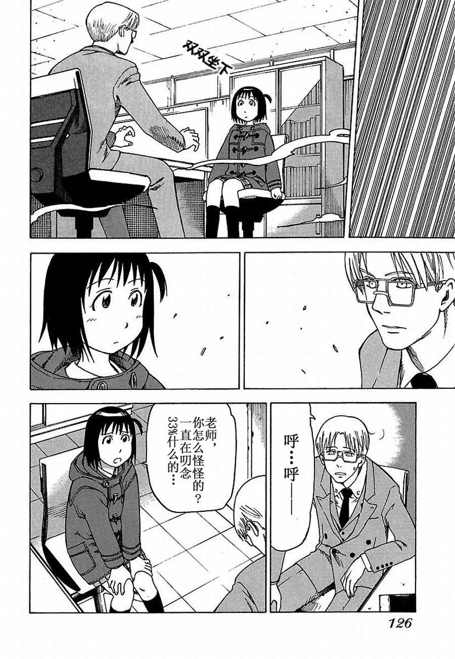 女仆咖啡厅 第25集 第19页