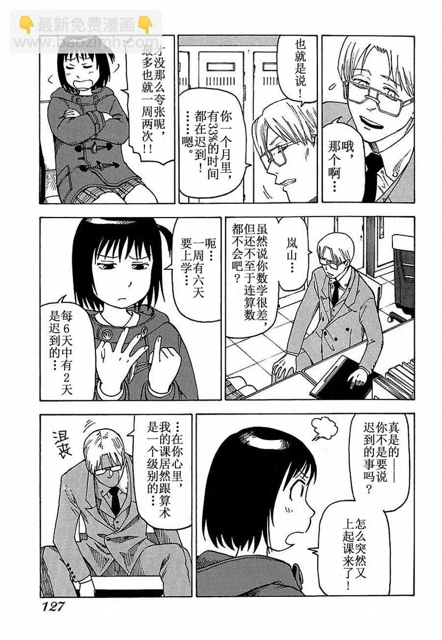 女仆咖啡厅 第25集 第20页