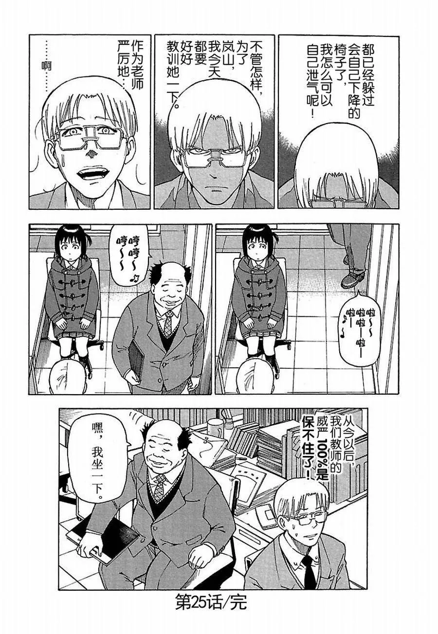 女仆咖啡厅 第25集 第21页