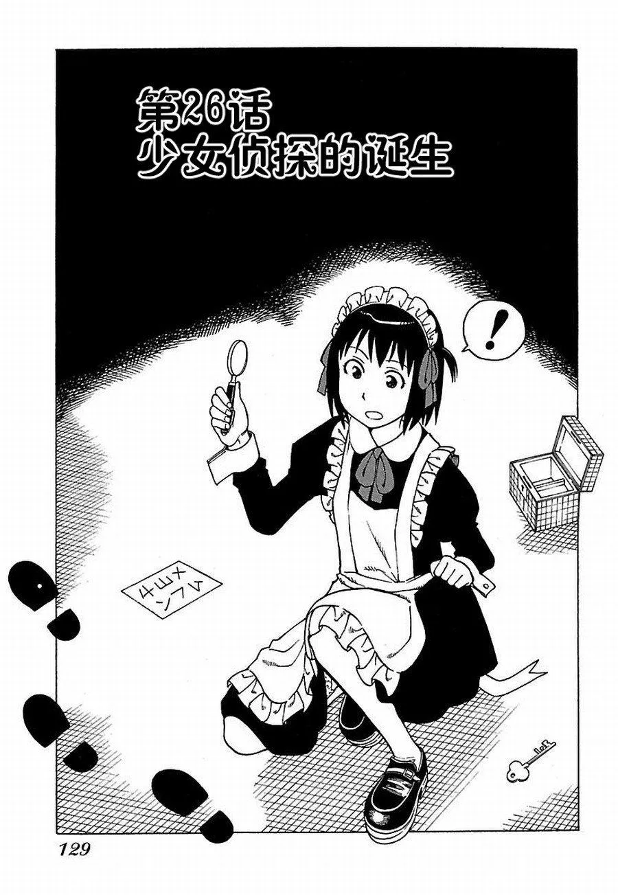 女仆咖啡厅 第26集 第2页