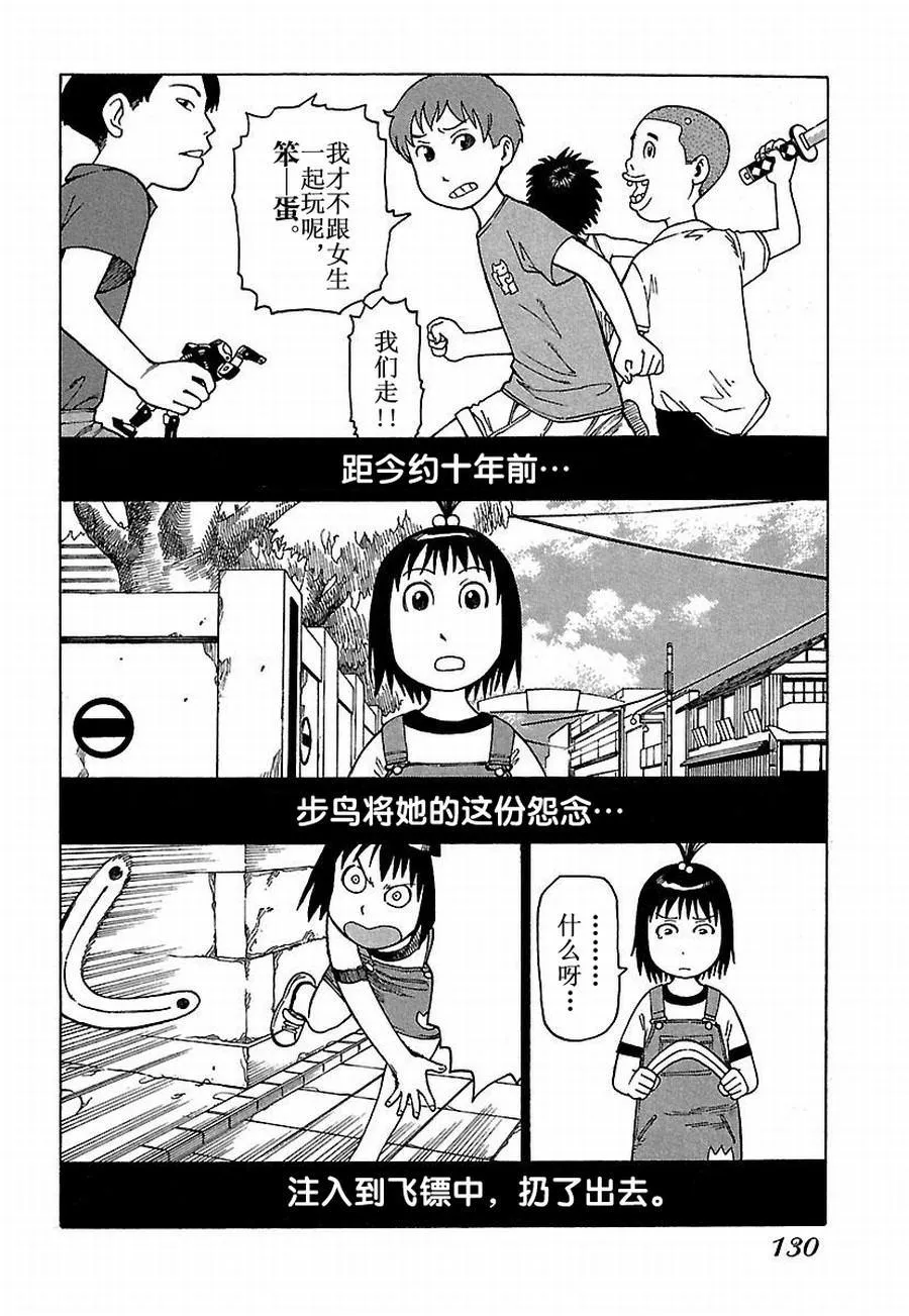 女仆咖啡厅 第26集 第3页