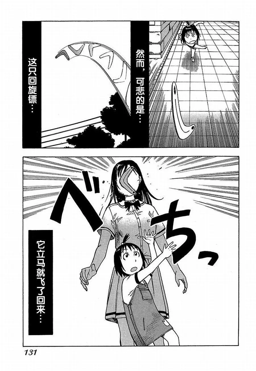 女仆咖啡厅 第26集 第4页