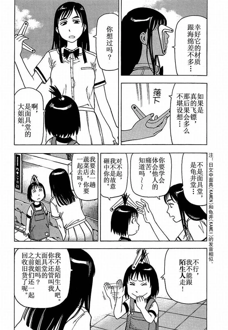 女仆咖啡厅 第26集 第5页