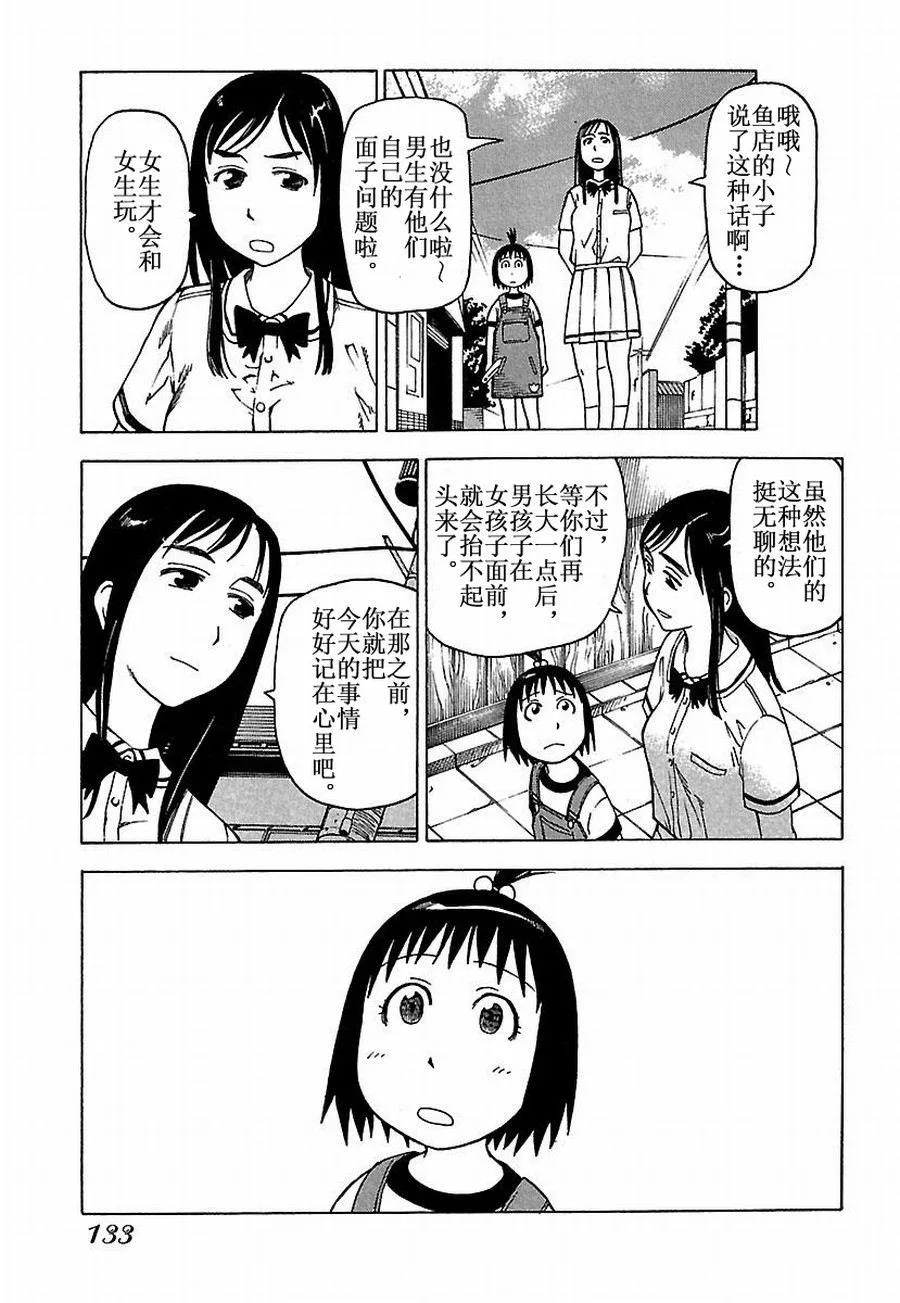 女仆咖啡厅 第26集 第6页