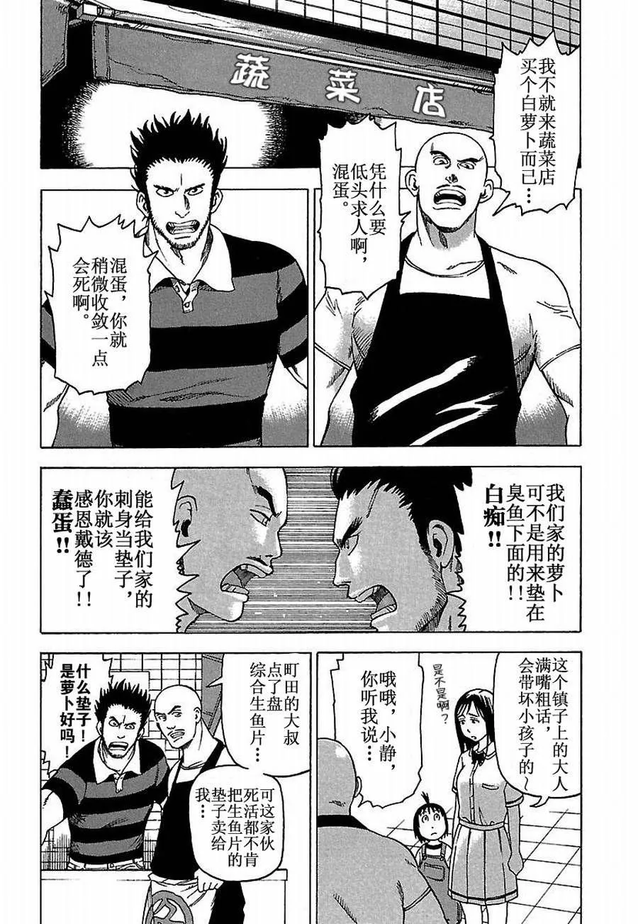女仆咖啡厅 第26集 第7页