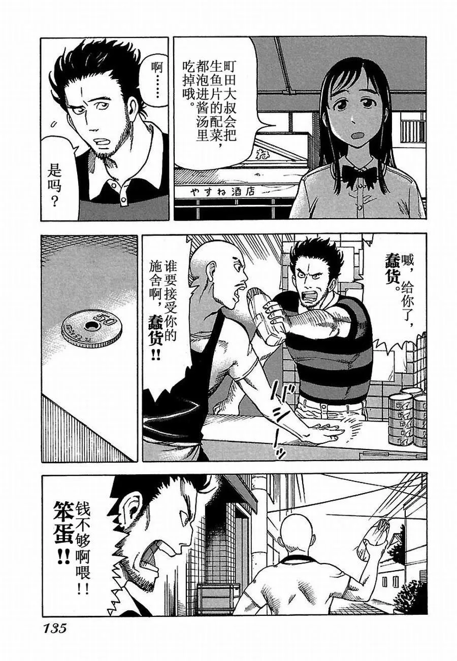 女仆咖啡厅 第26集 第8页
