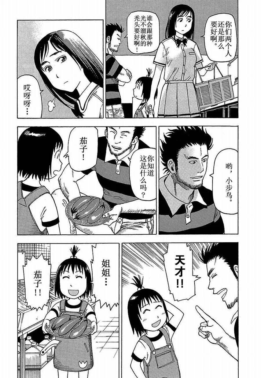 女仆咖啡厅 第26集 第9页