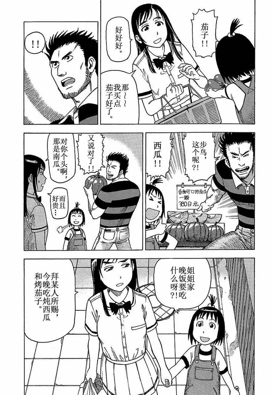 女仆咖啡厅 第26集 第10页