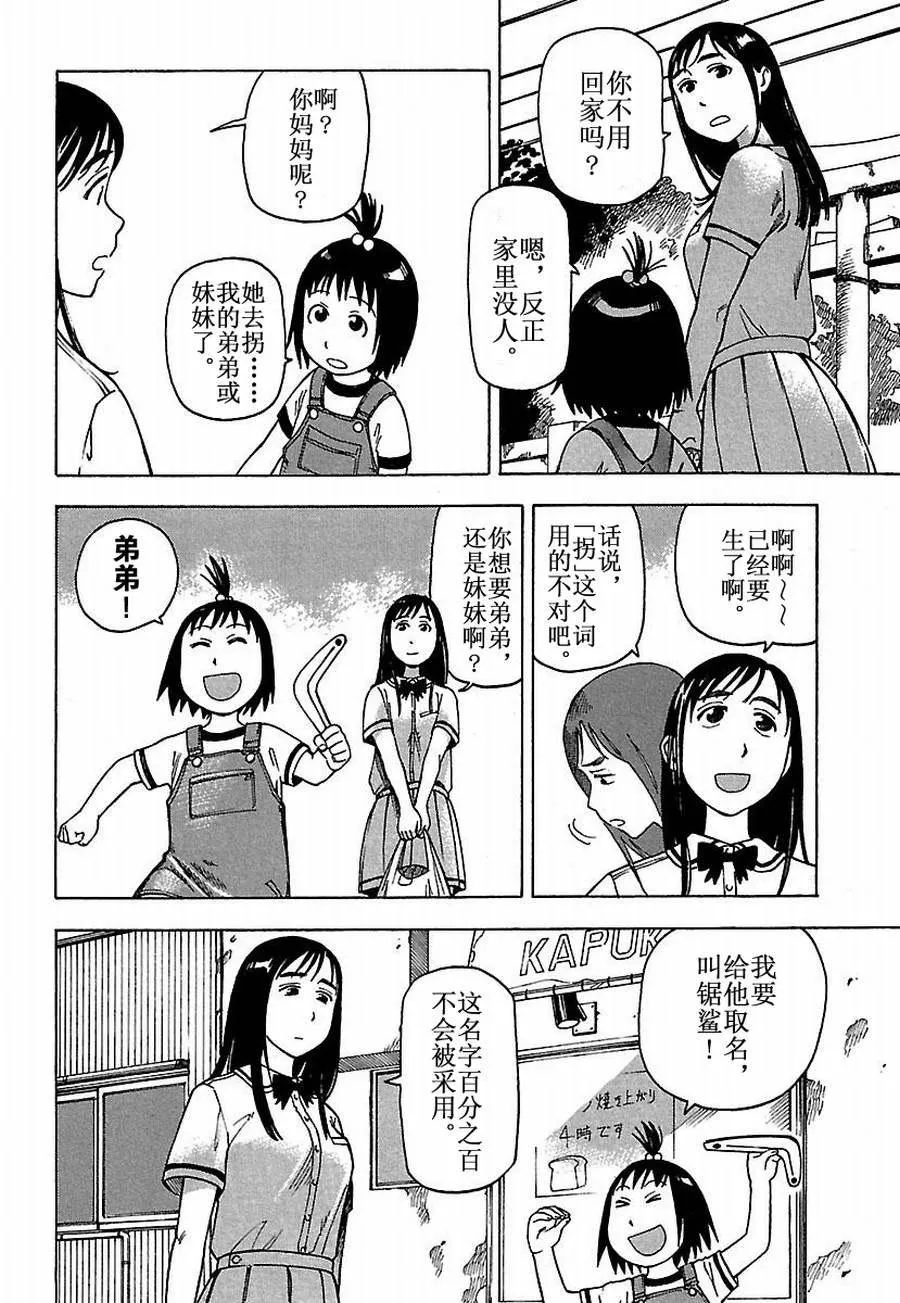 女仆咖啡厅 第26集 第11页