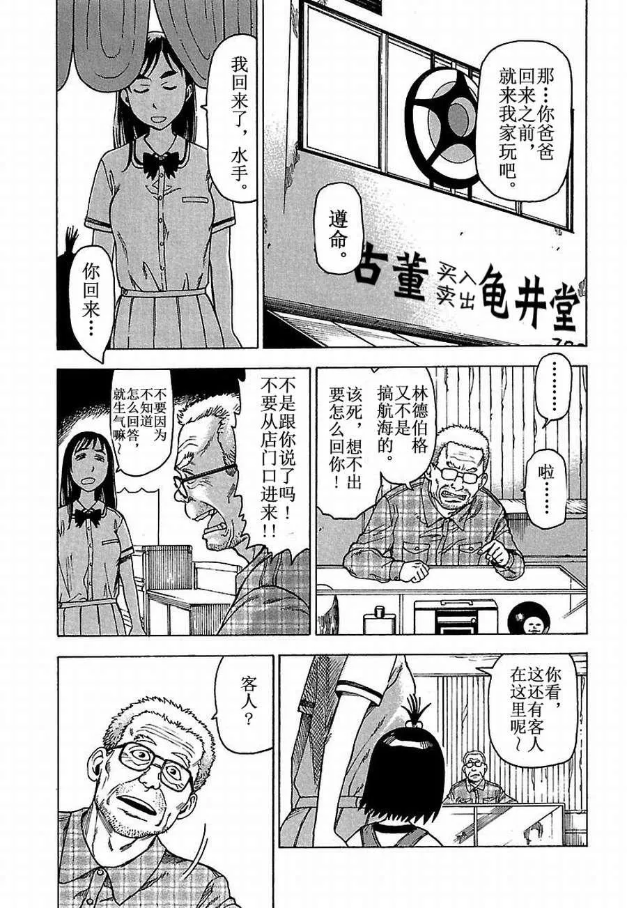 女仆咖啡厅 第26集 第12页