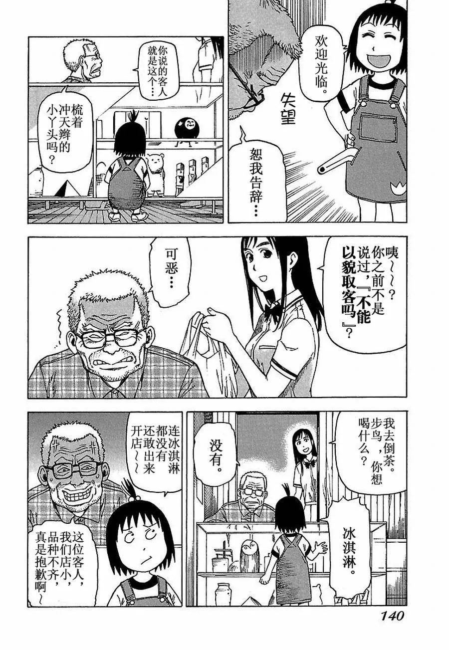 女仆咖啡厅 第26集 第13页