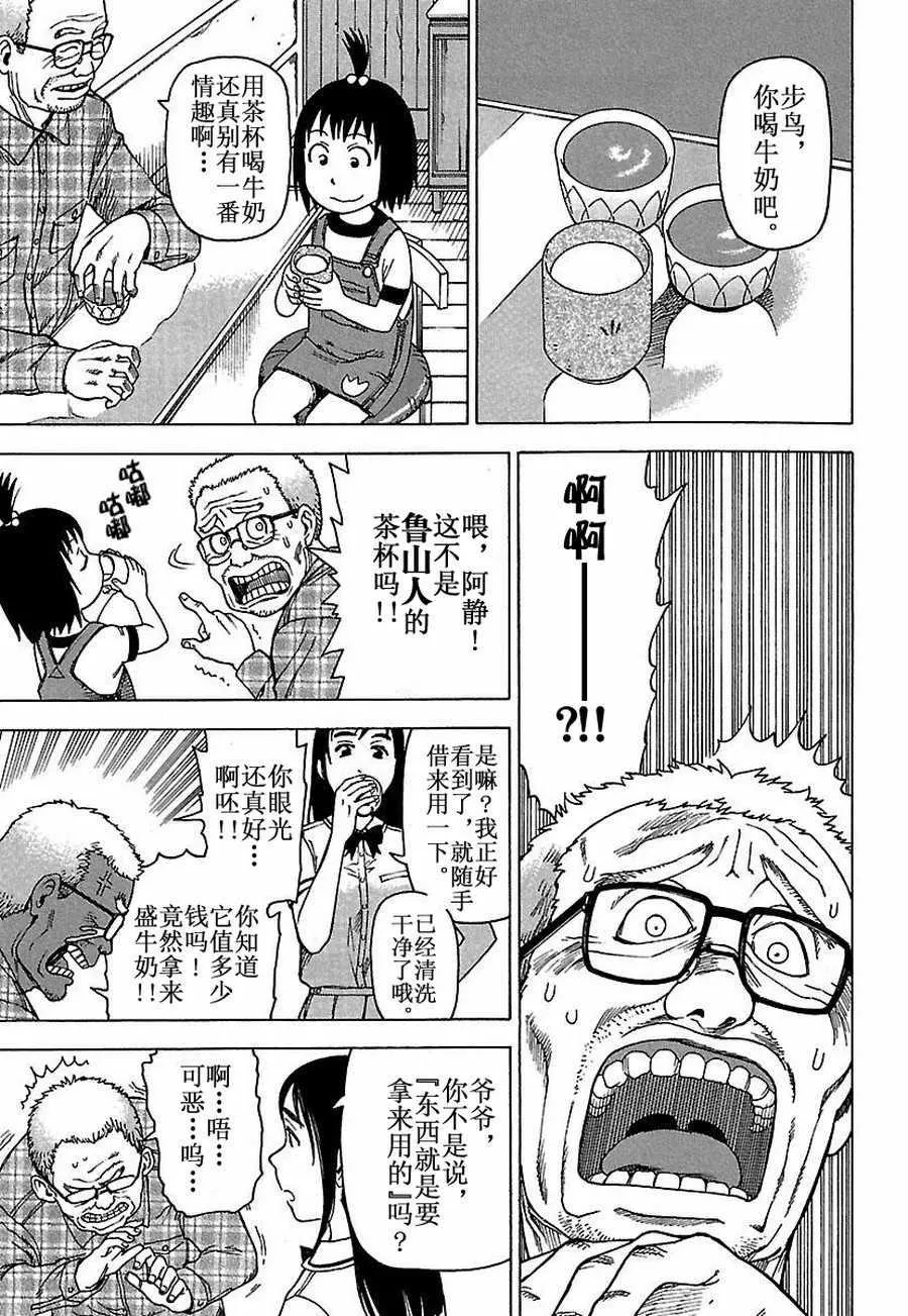 女仆咖啡厅 第26集 第14页