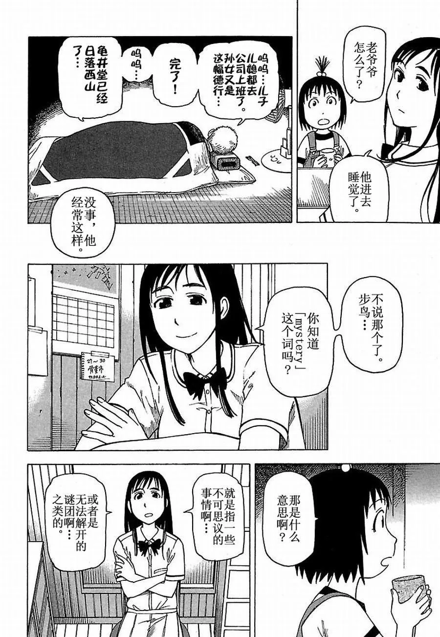女仆咖啡厅 第26集 第15页