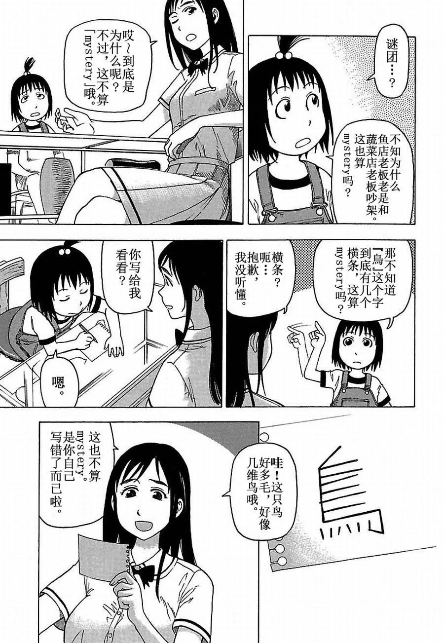女仆咖啡厅 第26集 第16页