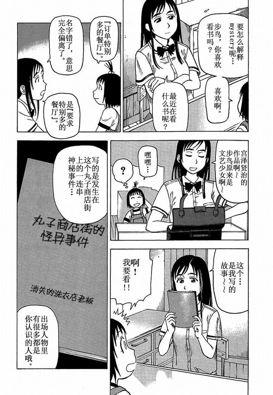女仆咖啡厅 第26集 第17页