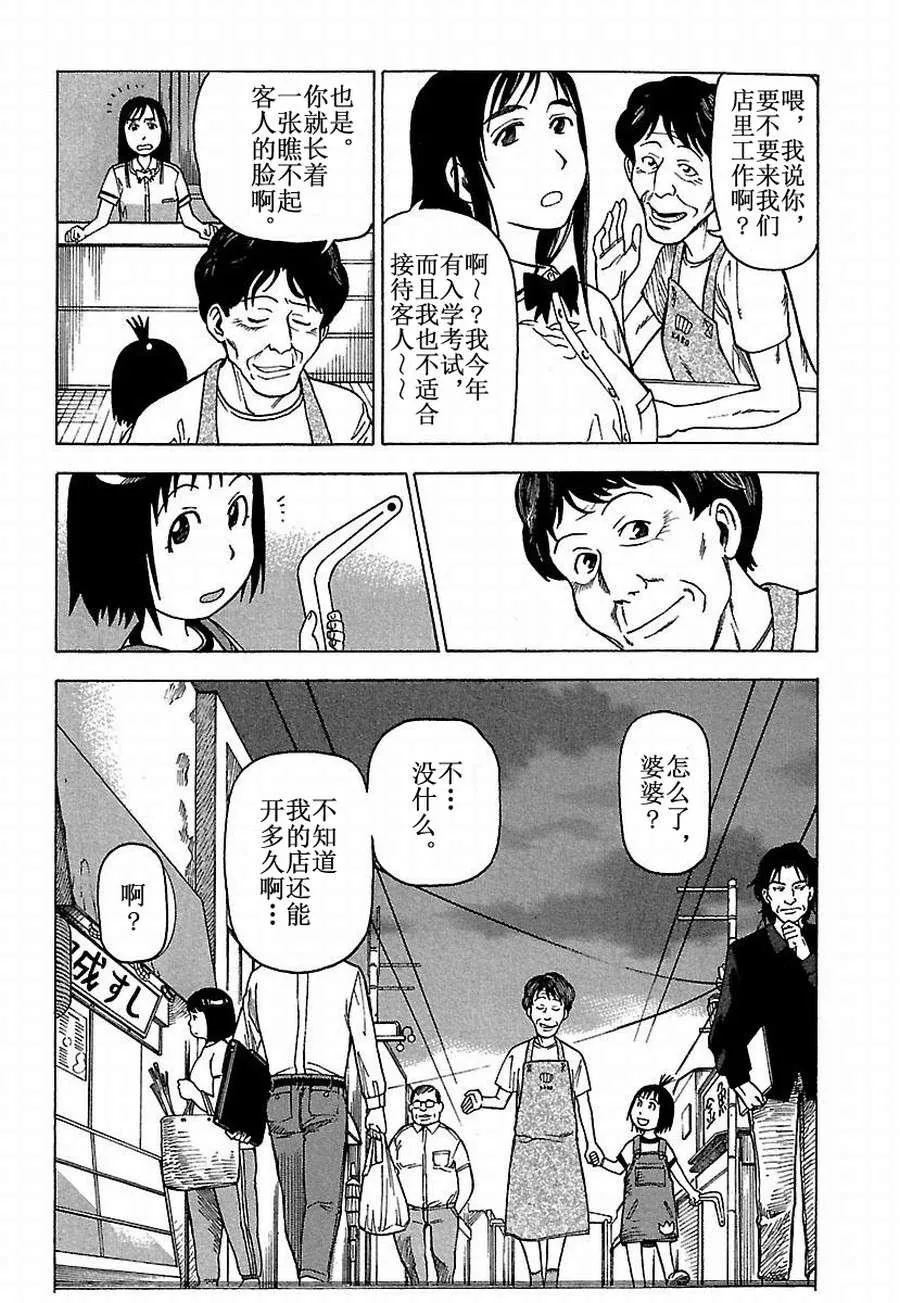 女仆咖啡厅 第26集 第19页