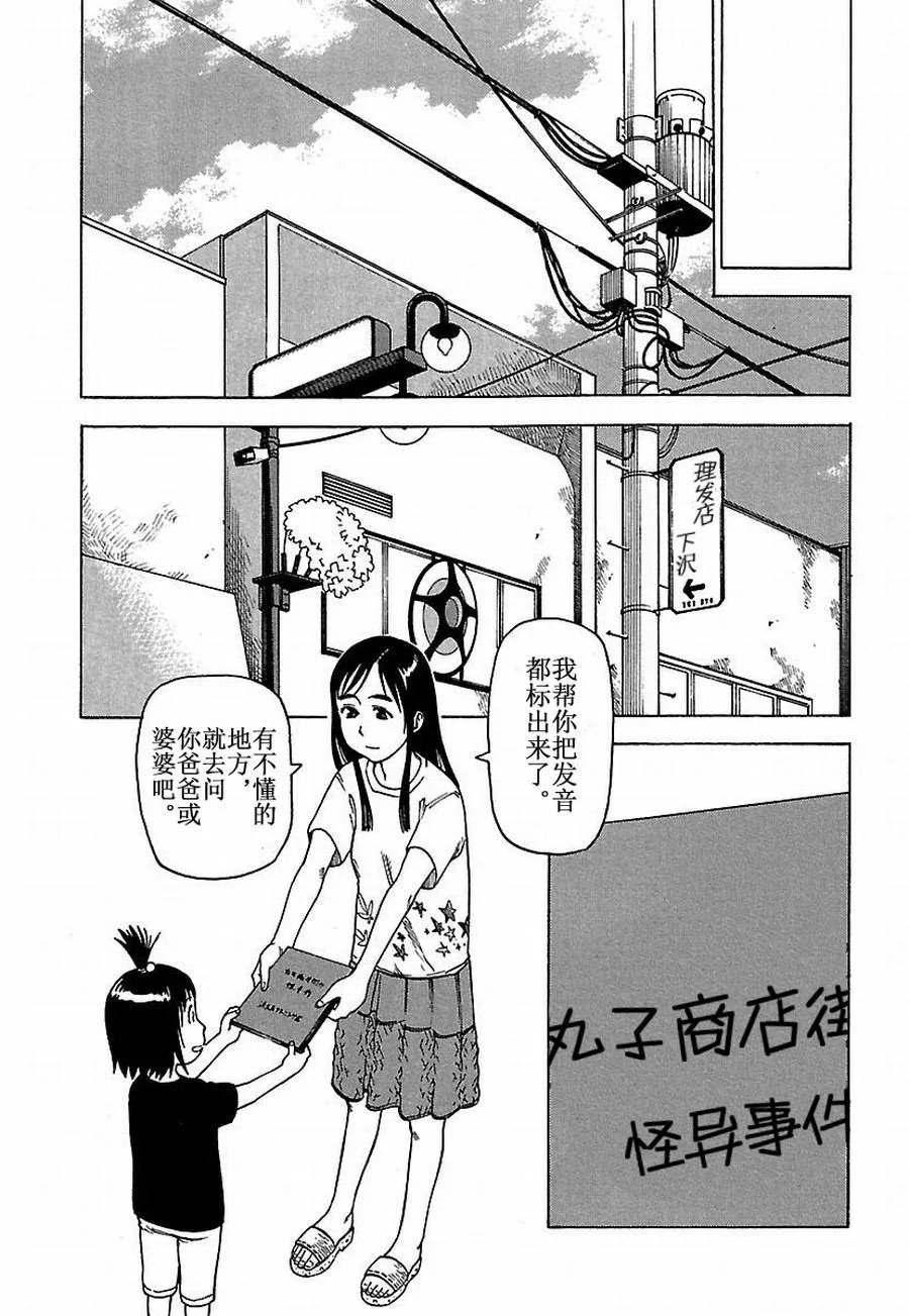 女仆咖啡厅 第26集 第20页