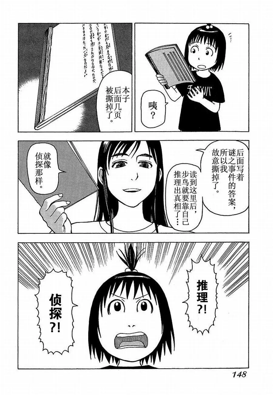 女仆咖啡厅 第26集 第21页