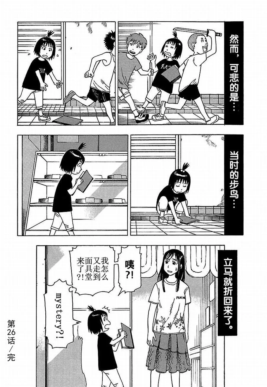 女仆咖啡厅 第26集 第23页