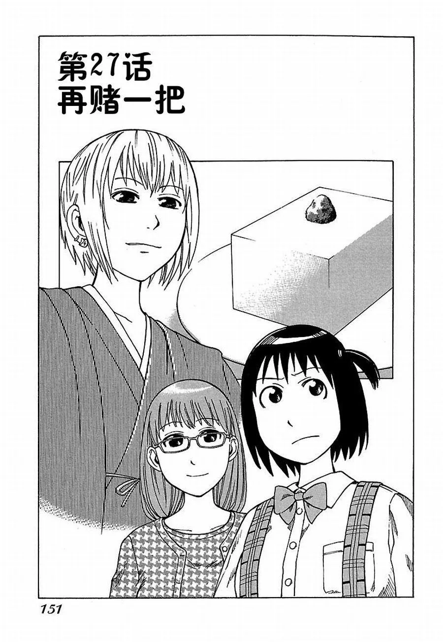 女仆咖啡厅 第27集 第2页