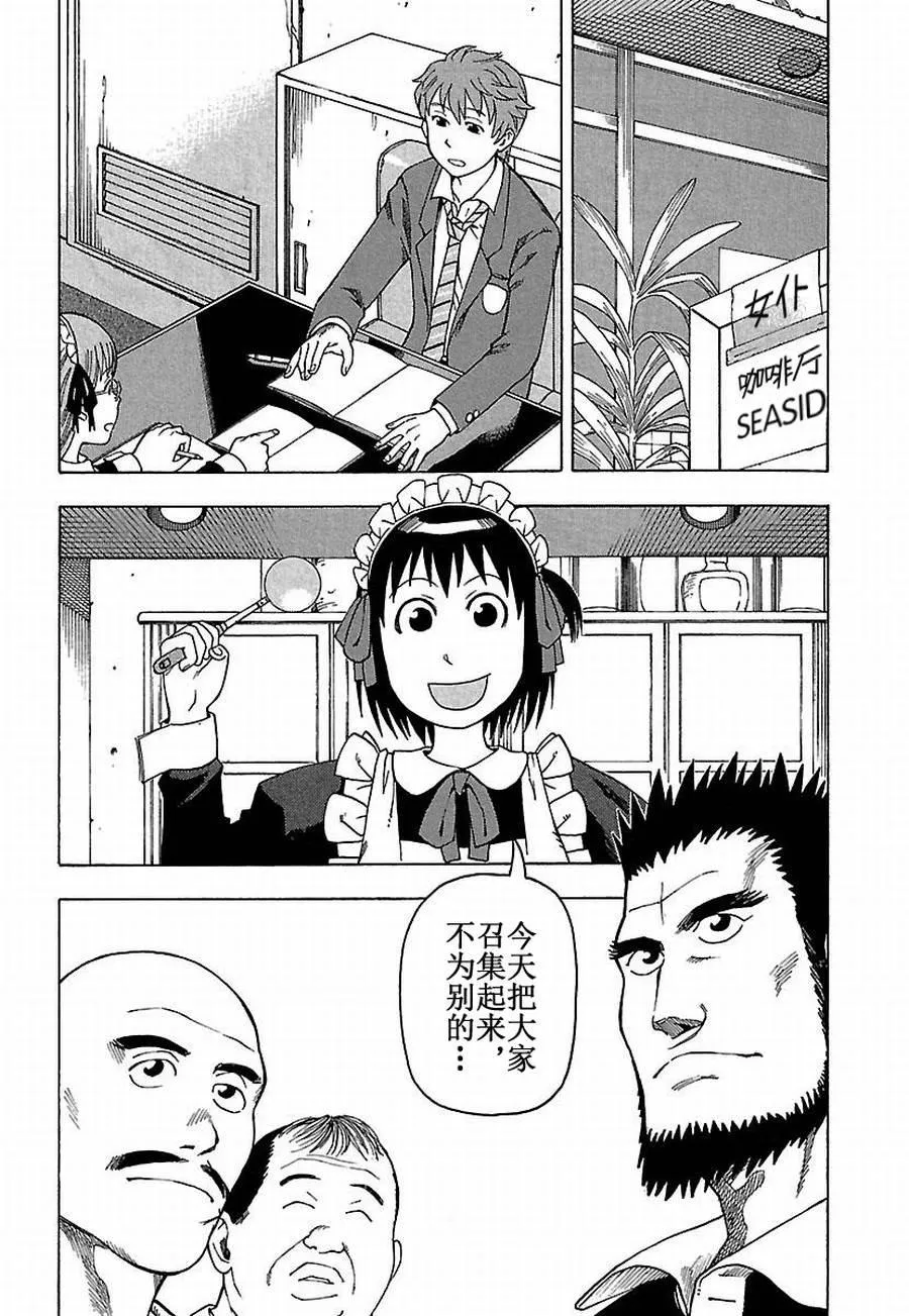 女仆咖啡厅 第27集 第3页