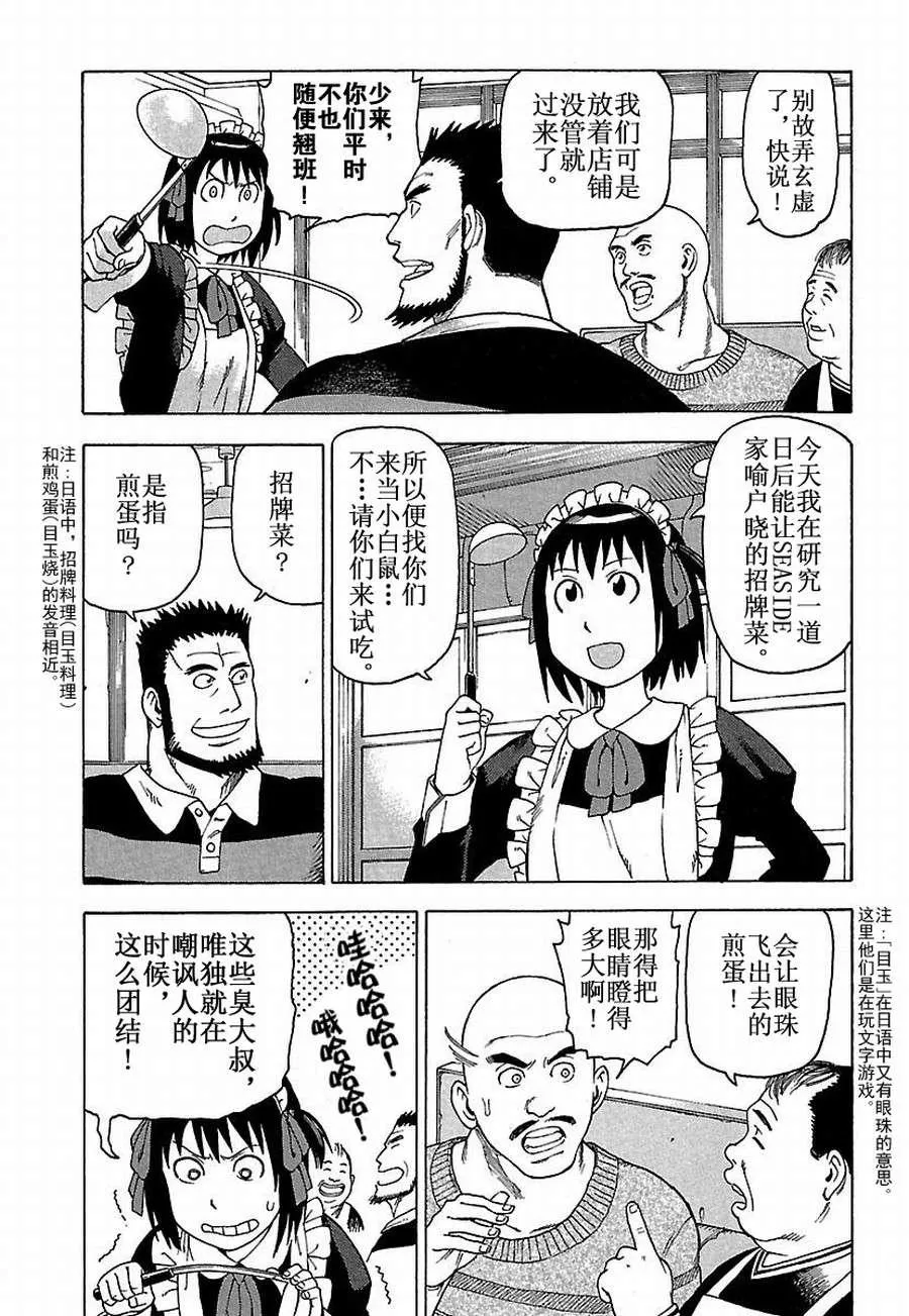 女仆咖啡厅 第27集 第4页