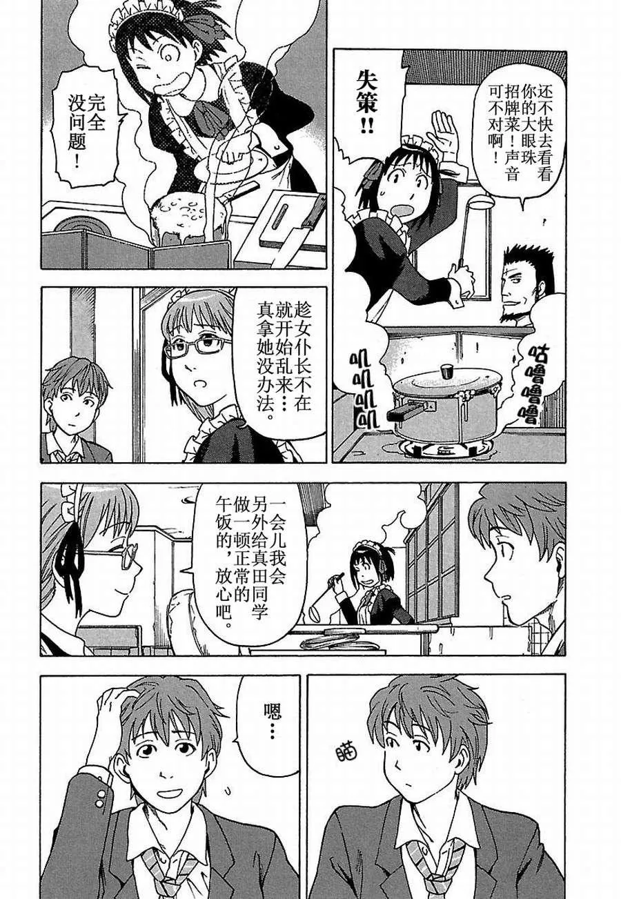 女仆咖啡厅 第27集 第5页