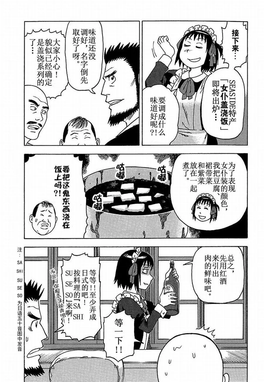 女仆咖啡厅 第27集 第6页