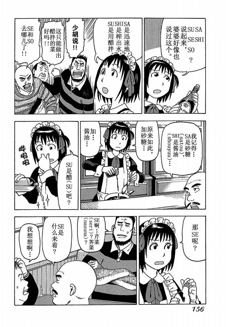 女仆咖啡厅 第27集 第7页