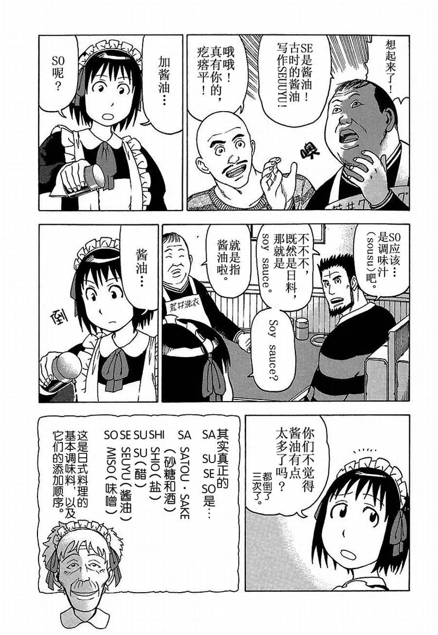 女仆咖啡厅 第27集 第8页