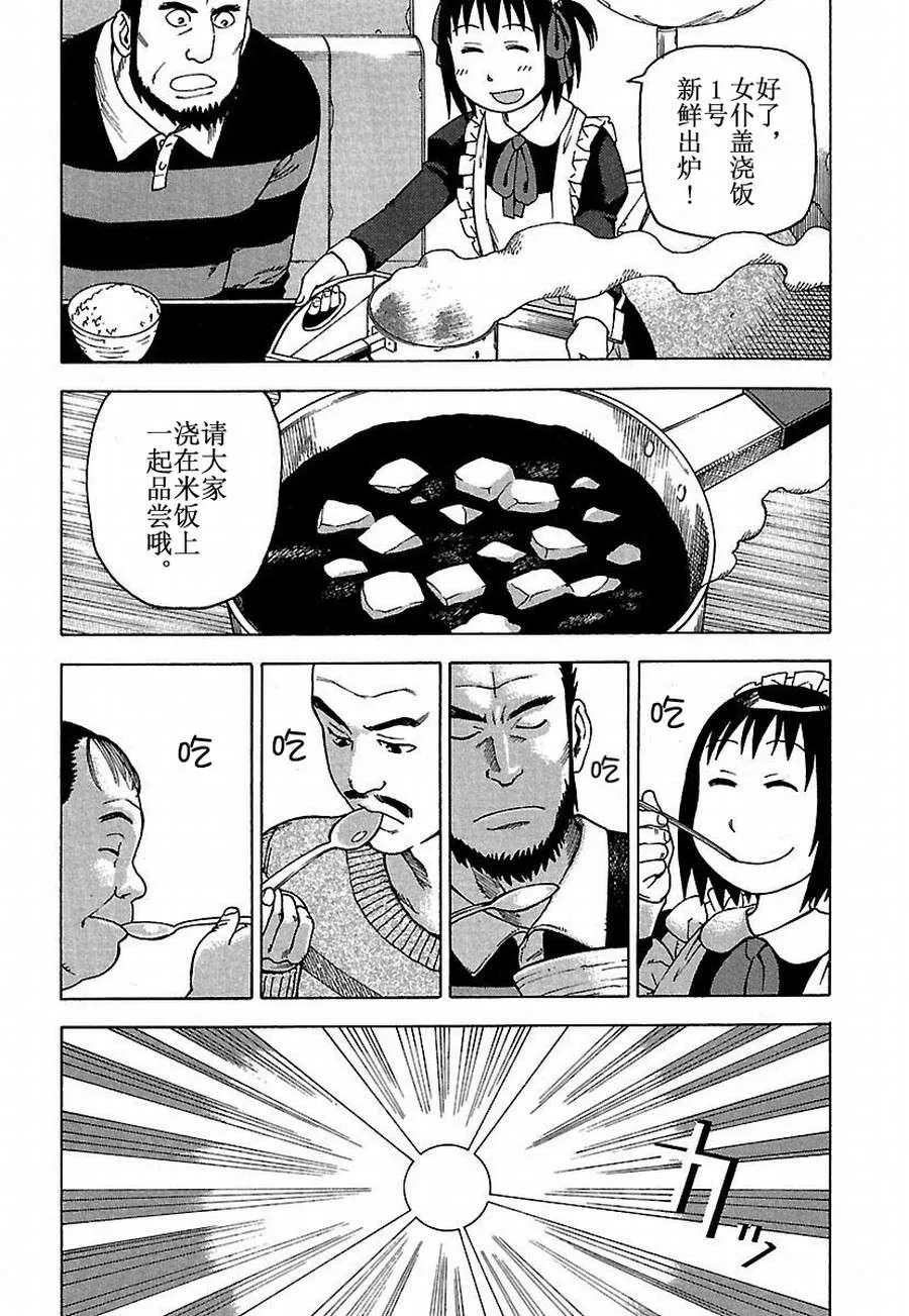 女仆咖啡厅 第27集 第9页
