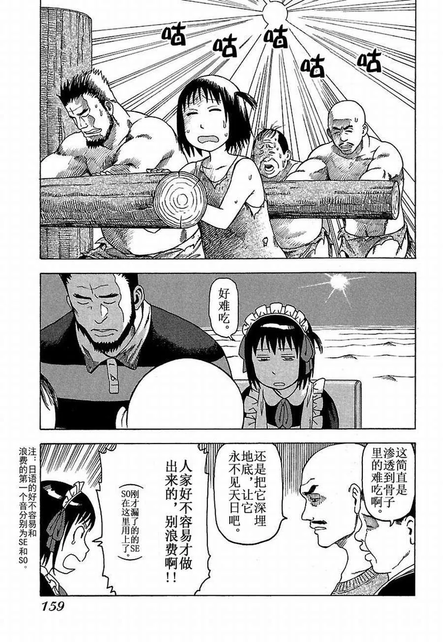 女仆咖啡厅 第27集 第10页
