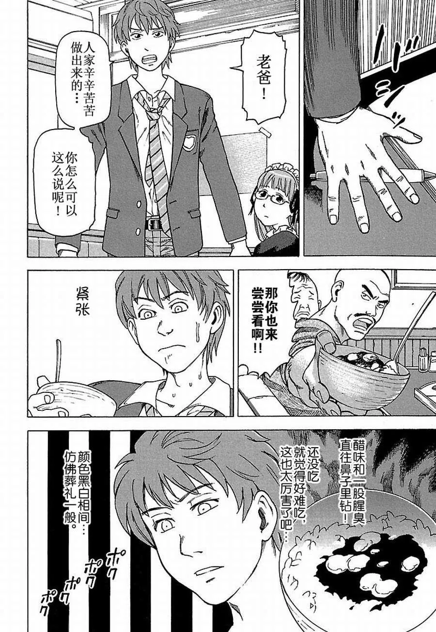女仆咖啡厅 第27集 第11页