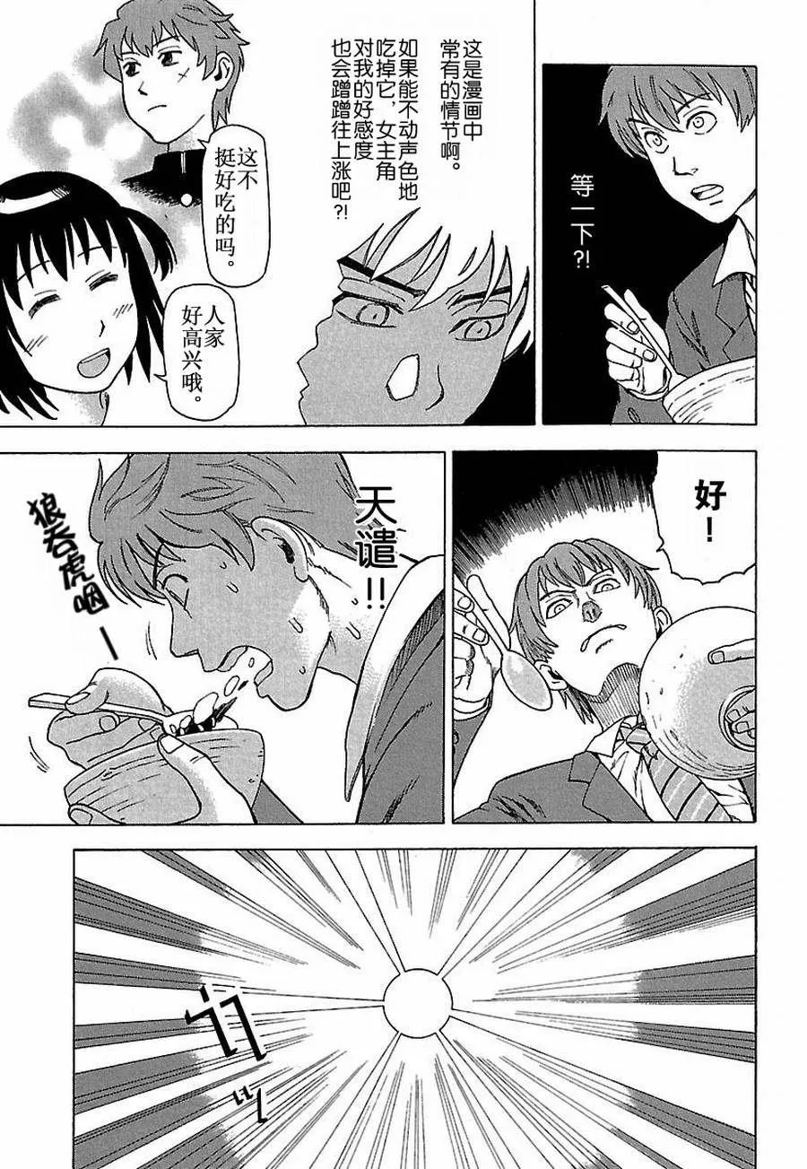 女仆咖啡厅 第27集 第12页