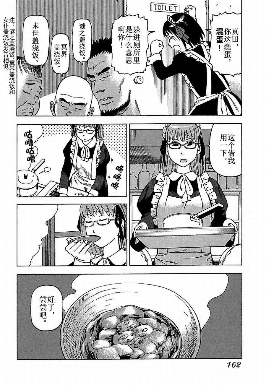 女仆咖啡厅 第27集 第13页