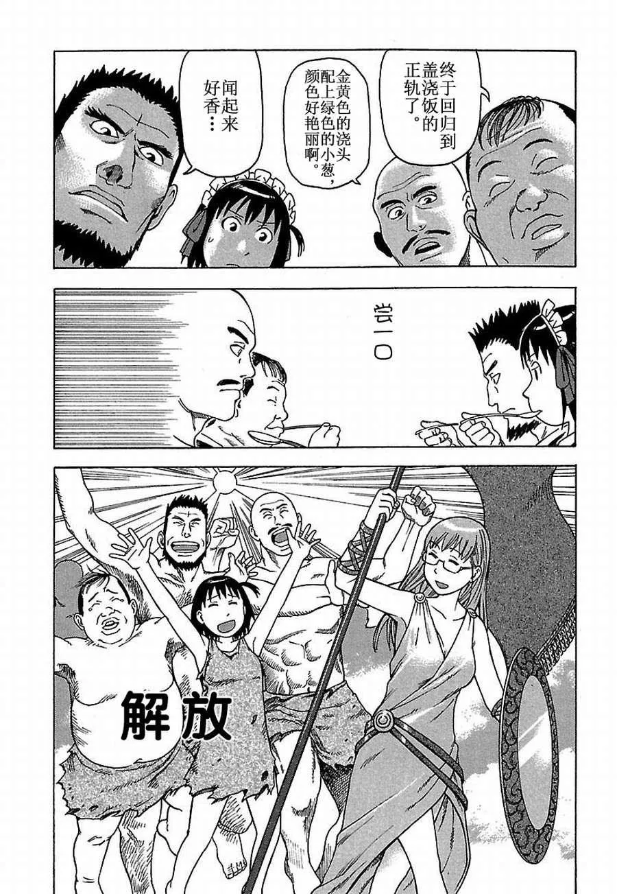 女仆咖啡厅 第27集 第14页