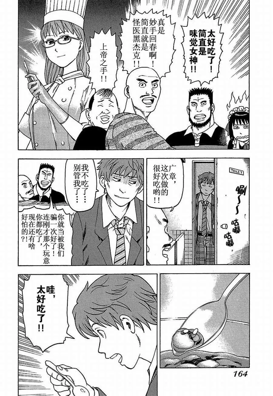 女仆咖啡厅 第27集 第15页