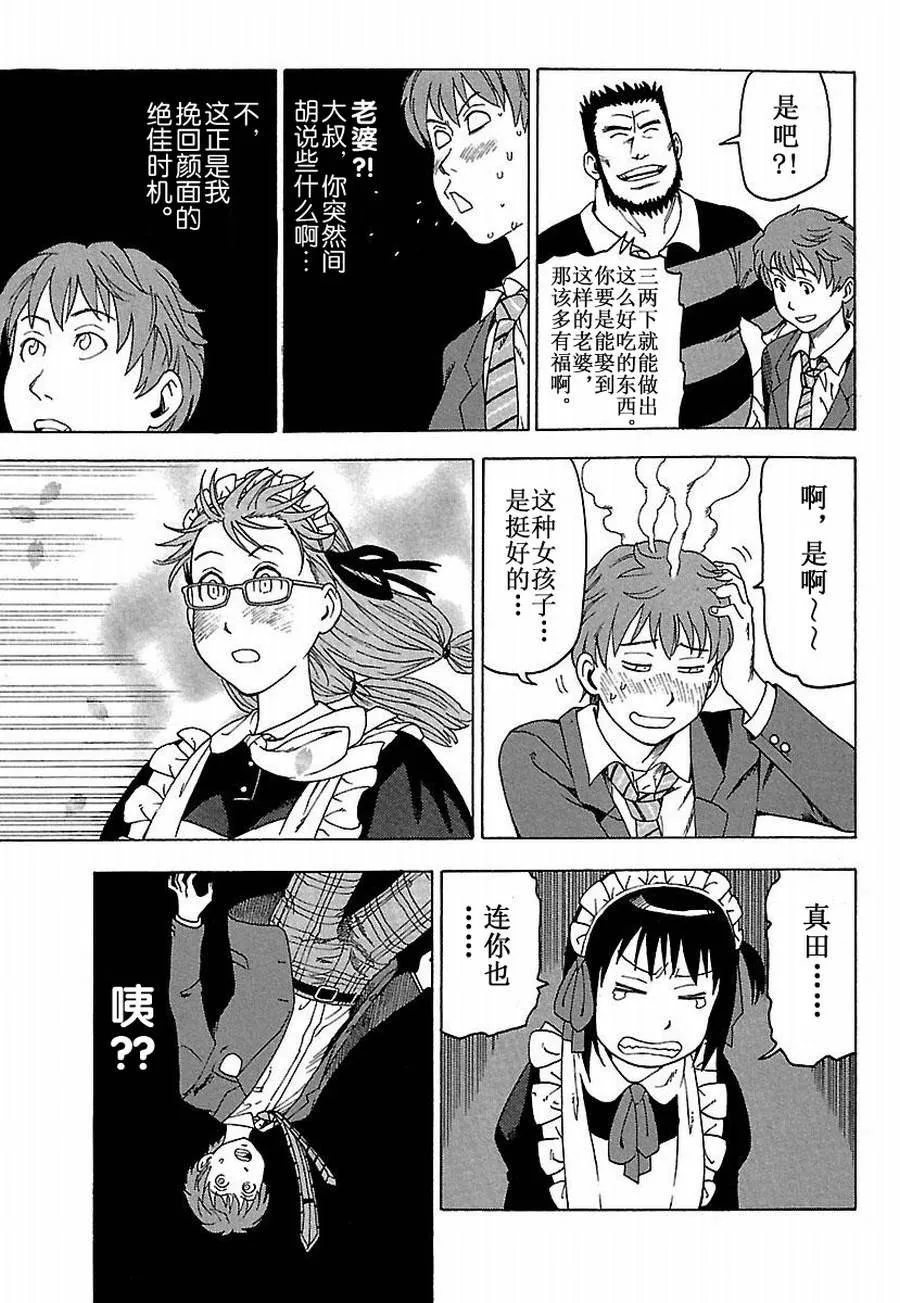女仆咖啡厅 第27集 第16页