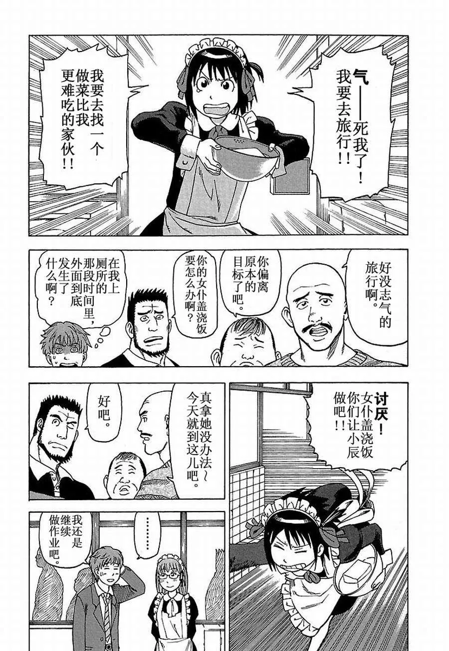 女仆咖啡厅 第27集 第17页