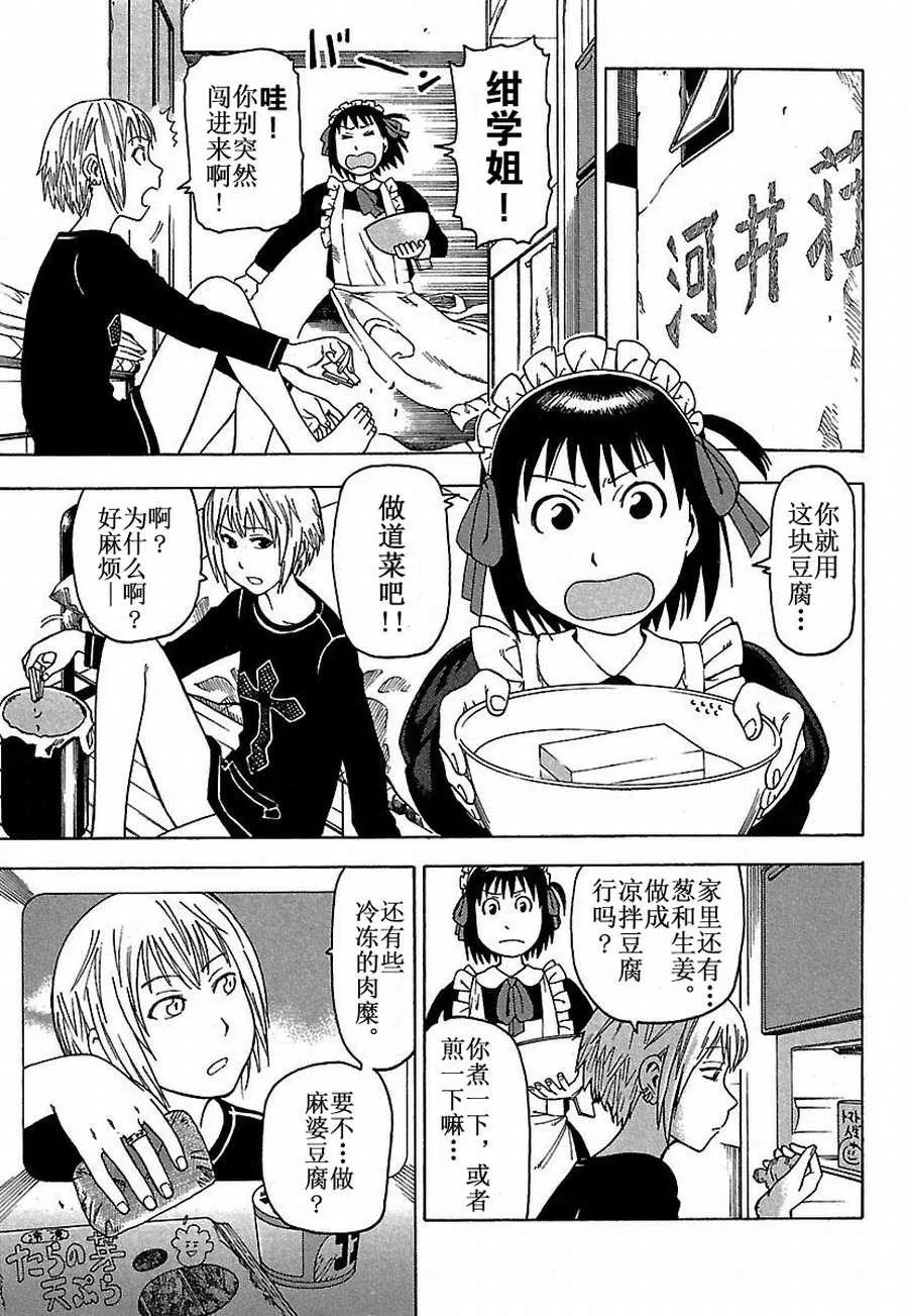 女仆咖啡厅 第27集 第18页