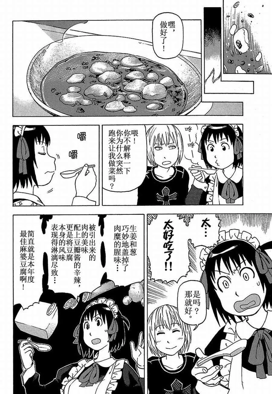 女仆咖啡厅 第27集 第19页