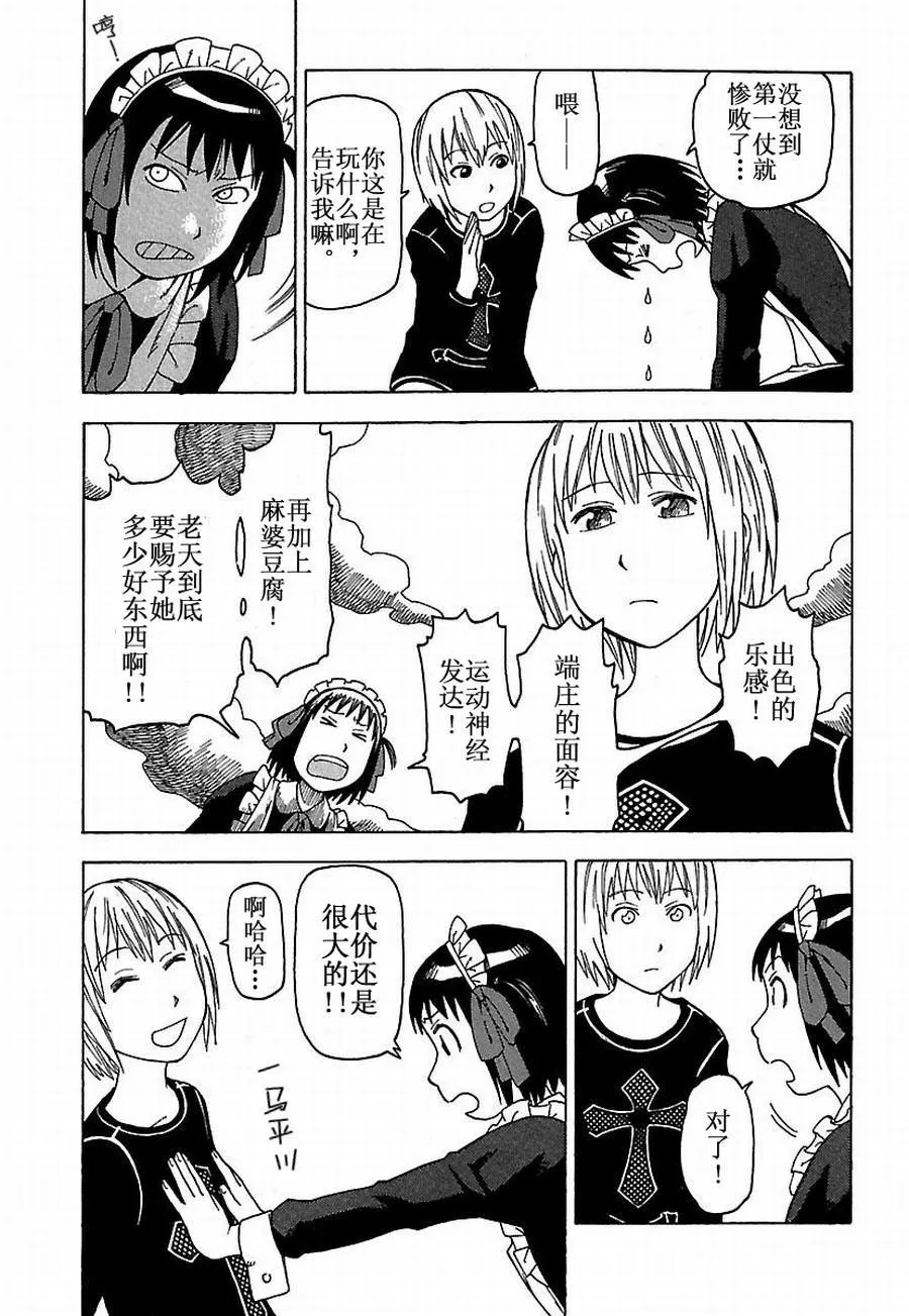 女仆咖啡厅 第27集 第20页