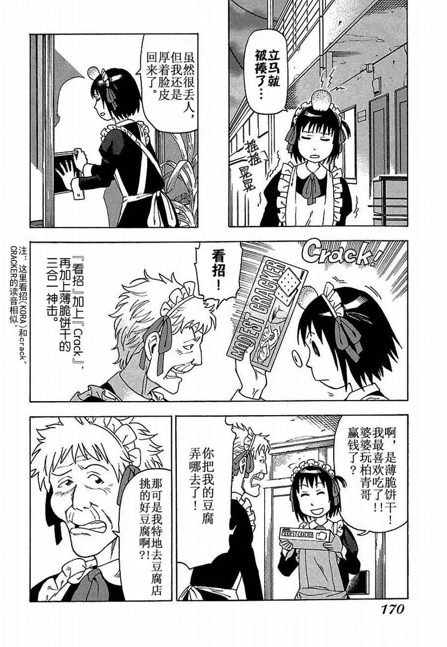 女仆咖啡厅 第27集 第21页