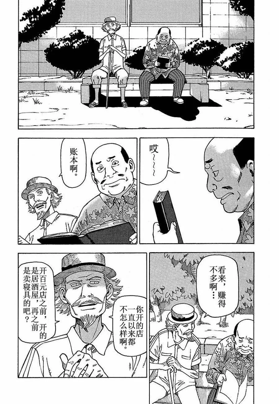 女仆咖啡厅 第28集 第3页