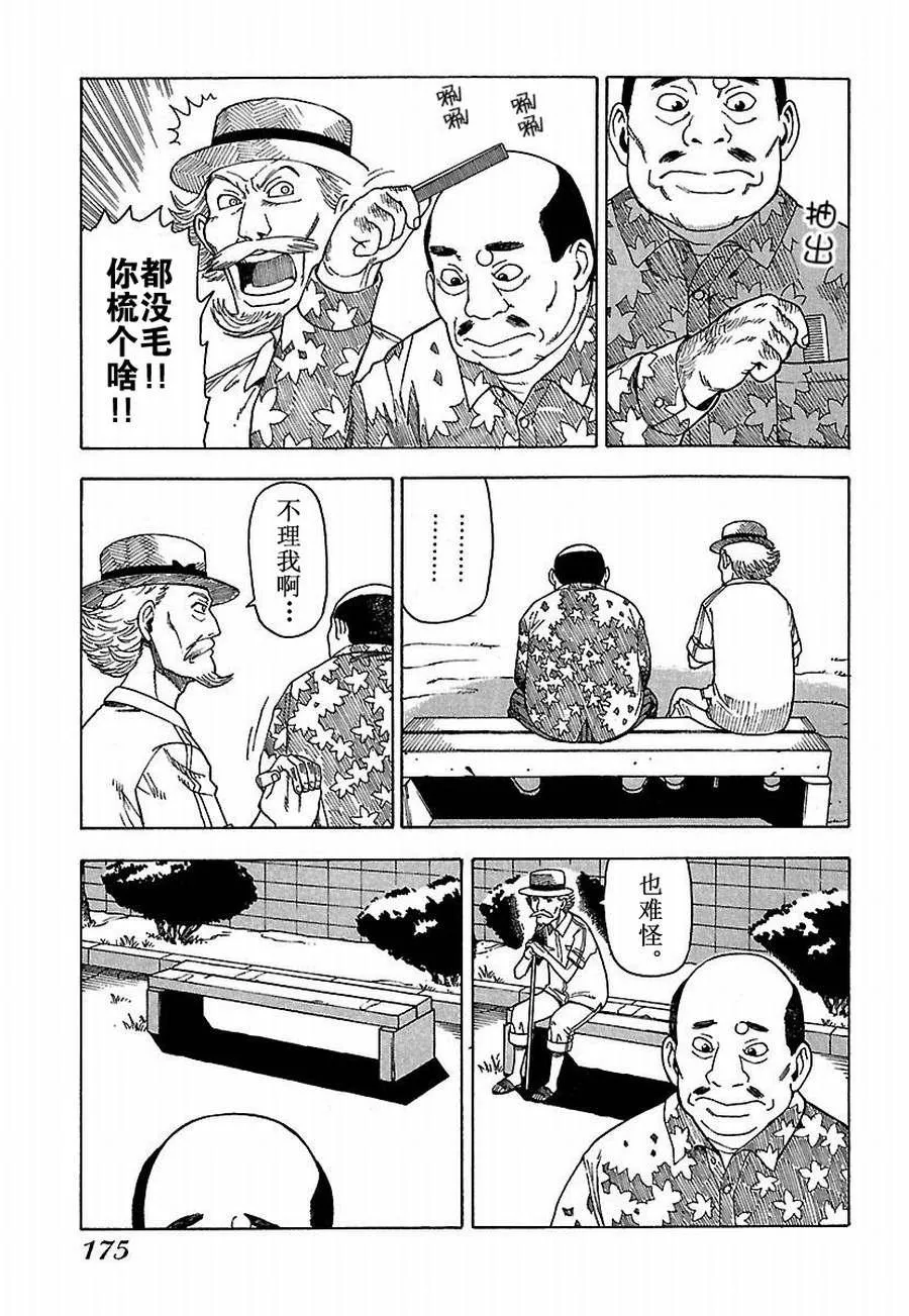 女仆咖啡厅 第28集 第4页